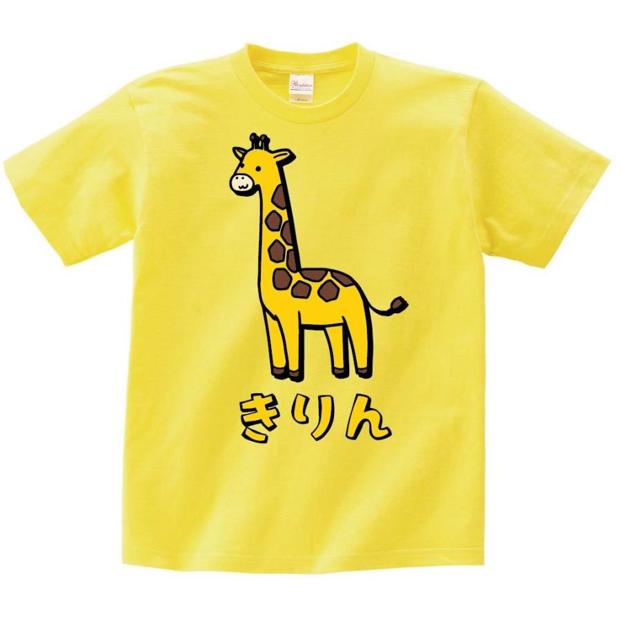 きりん キリン 動物 イラスト カラー 半袖tシャツ Ci245ht サモエスキー 通販 Yahoo ショッピング