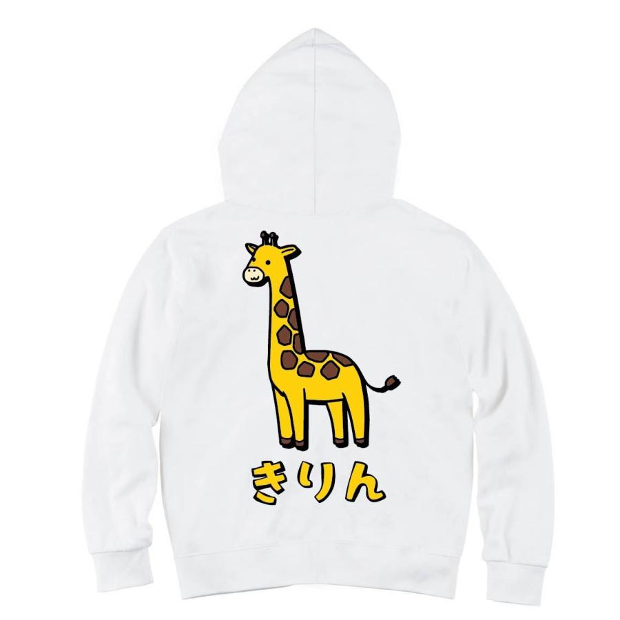 きりん キリン 動物 イラスト カラー ジップパーカー Ci245zp サモエスキー 通販 Yahoo ショッピング