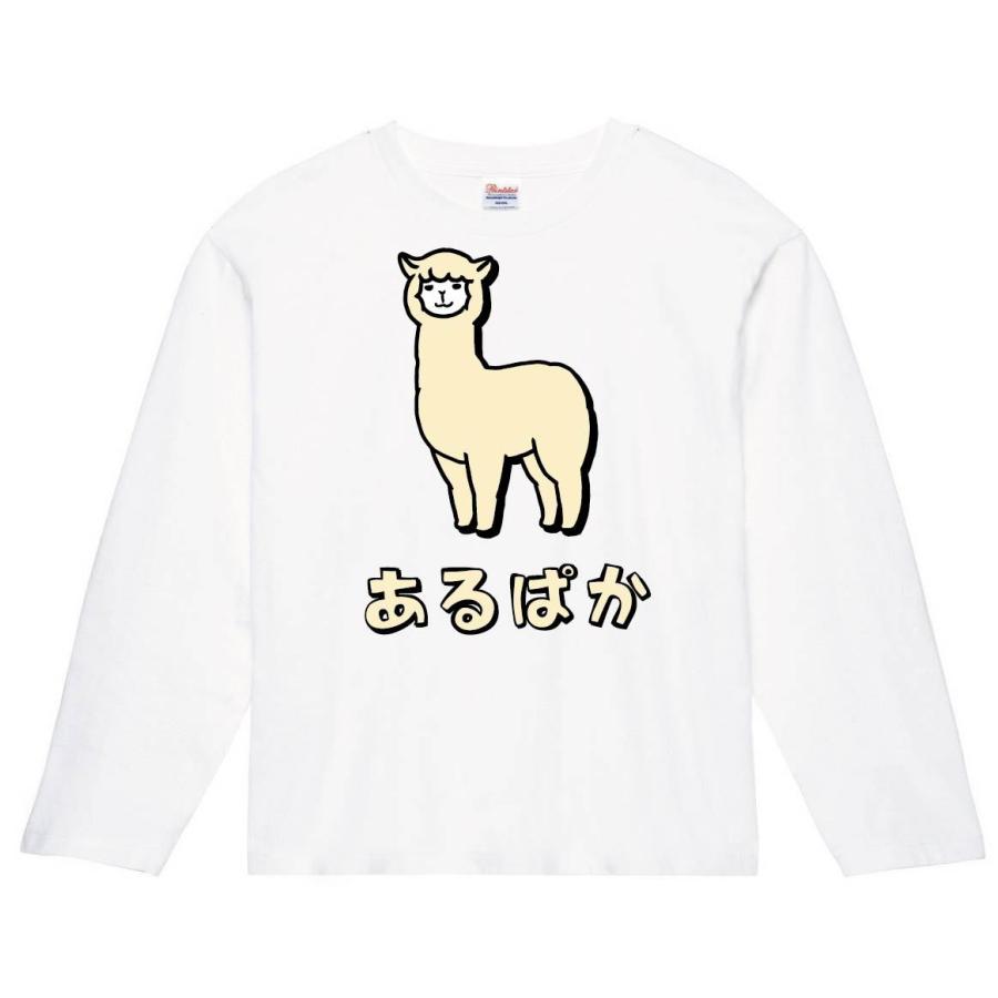 あるぱか　アルパカ　動物　イラスト　カラー　長袖Tシャツ｜samoeskey｜02