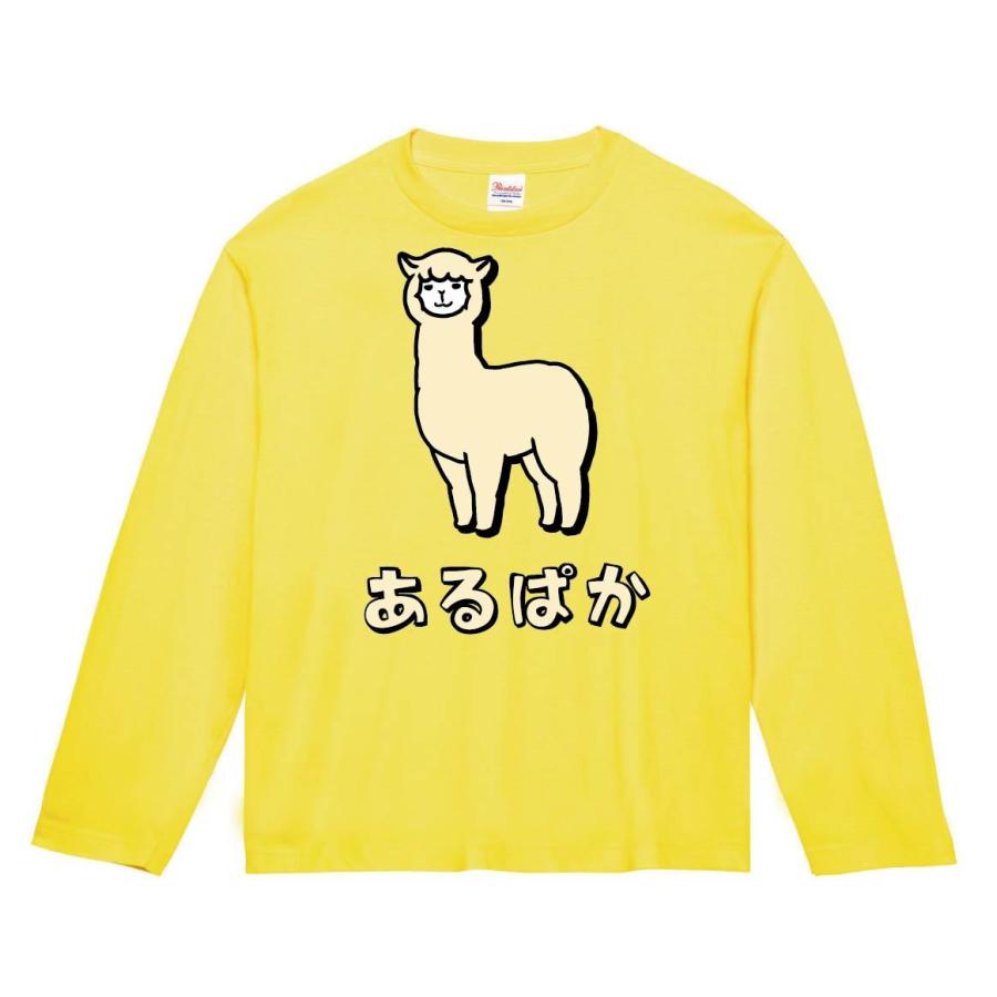 あるぱか　アルパカ　動物　イラスト　カラー　長袖Tシャツ｜samoeskey｜07