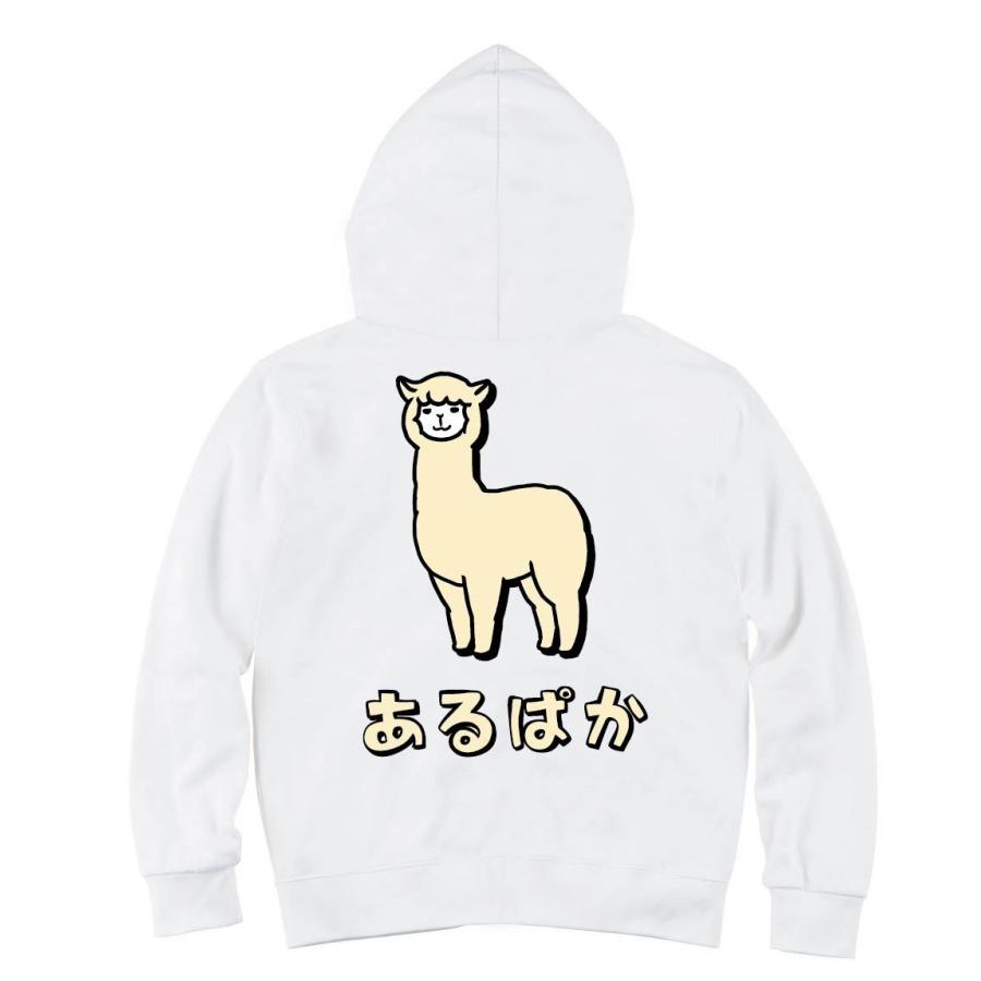 あるぱか アルパカ 動物 イラスト カラー ジップパーカー Ci249zp サモエスキー 通販 Yahoo ショッピング