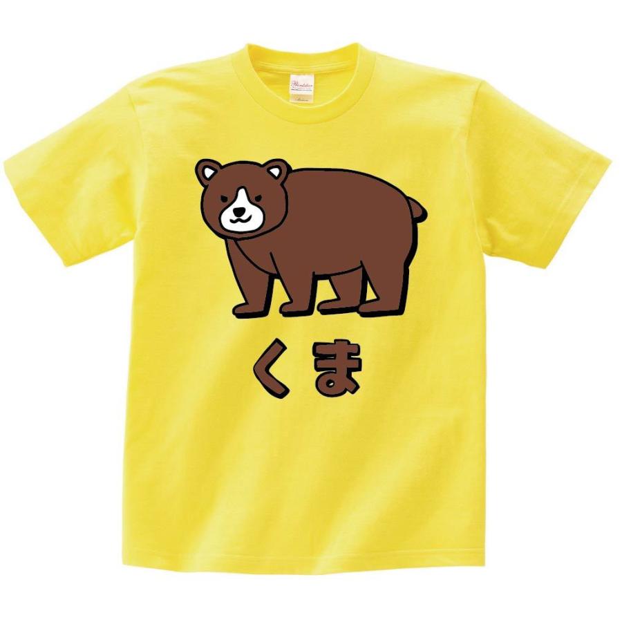 くま クマ 熊 動物 イラスト カラー 半袖tシャツ Ci250ht サモエスキー 通販 Yahoo ショッピング