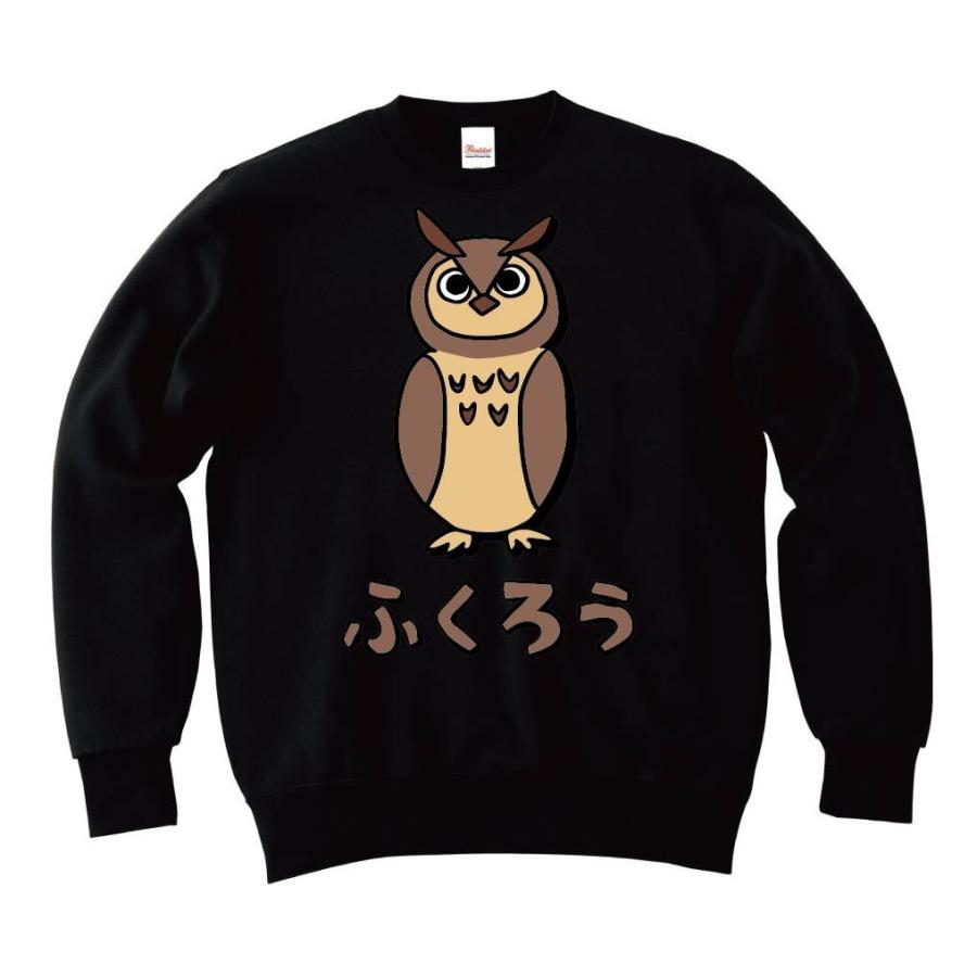 ふくろう フクロウ 梟 ミミズク 動物 イラスト カラー トレーナー Ci263tr サモエスキー 通販 Yahoo ショッピング