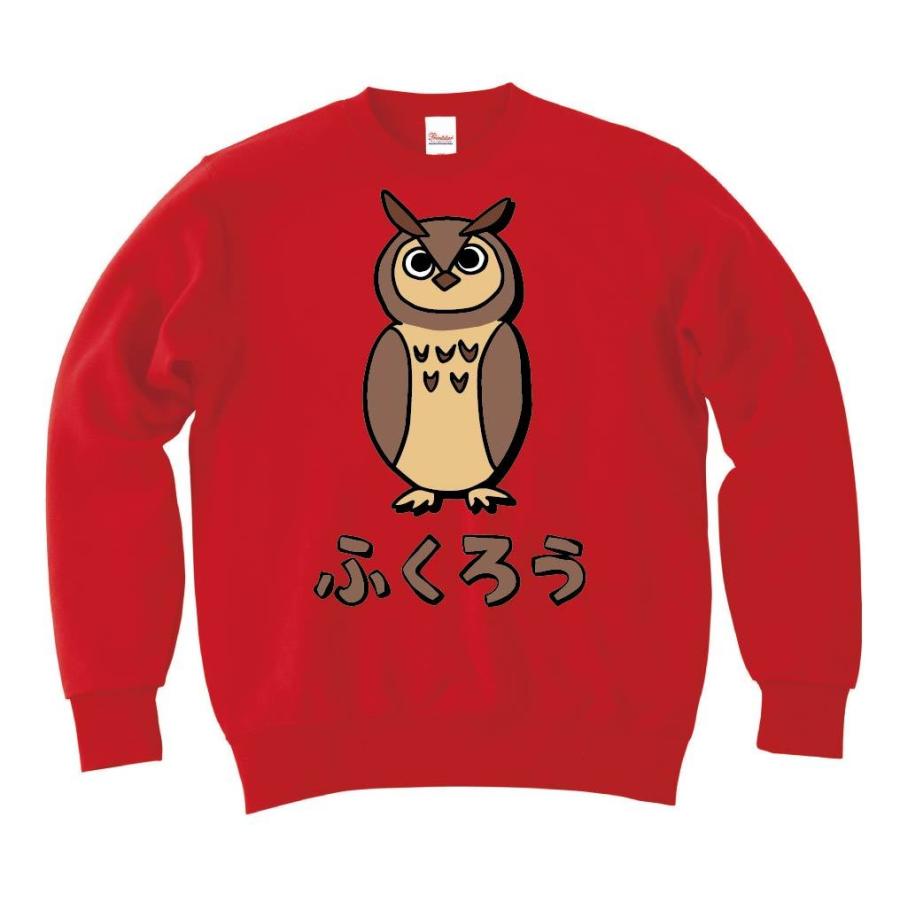 ふくろう フクロウ 梟 ミミズク 動物 イラスト カラー トレーナー Ci263tr サモエスキー 通販 Yahoo ショッピング
