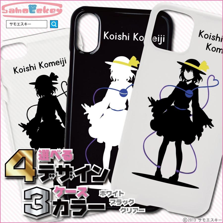 東方 シルエット 古明地 こいし Iphoneケース E023ip サモエスキー 通販 Yahoo ショッピング
