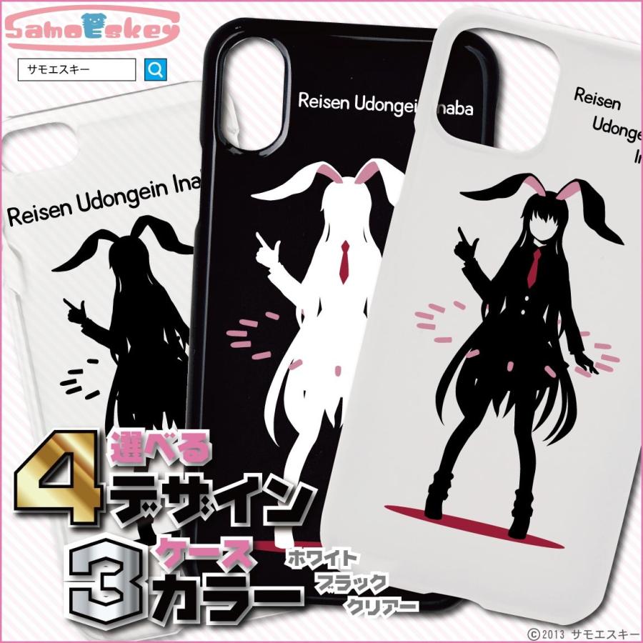 東方 シルエット 鈴仙 優曇華院 イナバ Iphoneケース E035ip サモエスキー 通販 Yahoo ショッピング