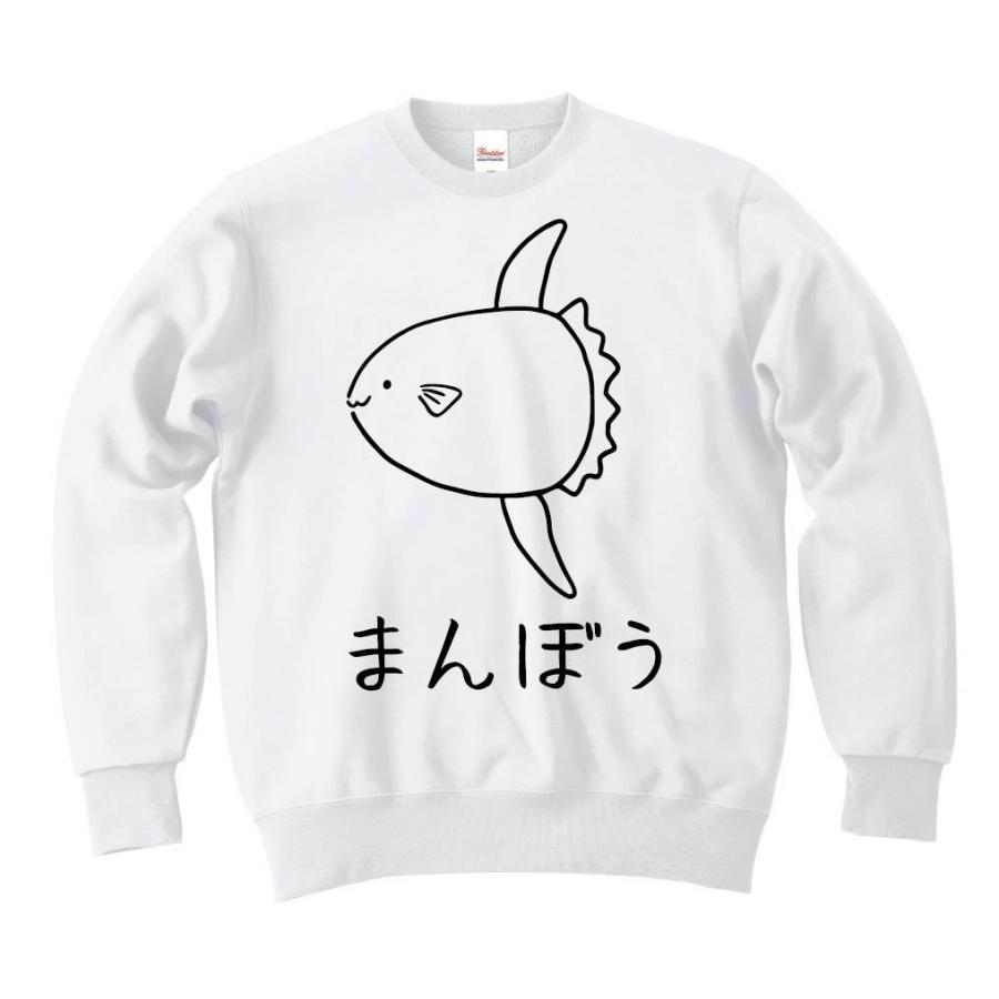 まんぼう 翻車魚 魚 イラスト トレーナー Hi012tr サモエスキー 通販 Yahoo ショッピング