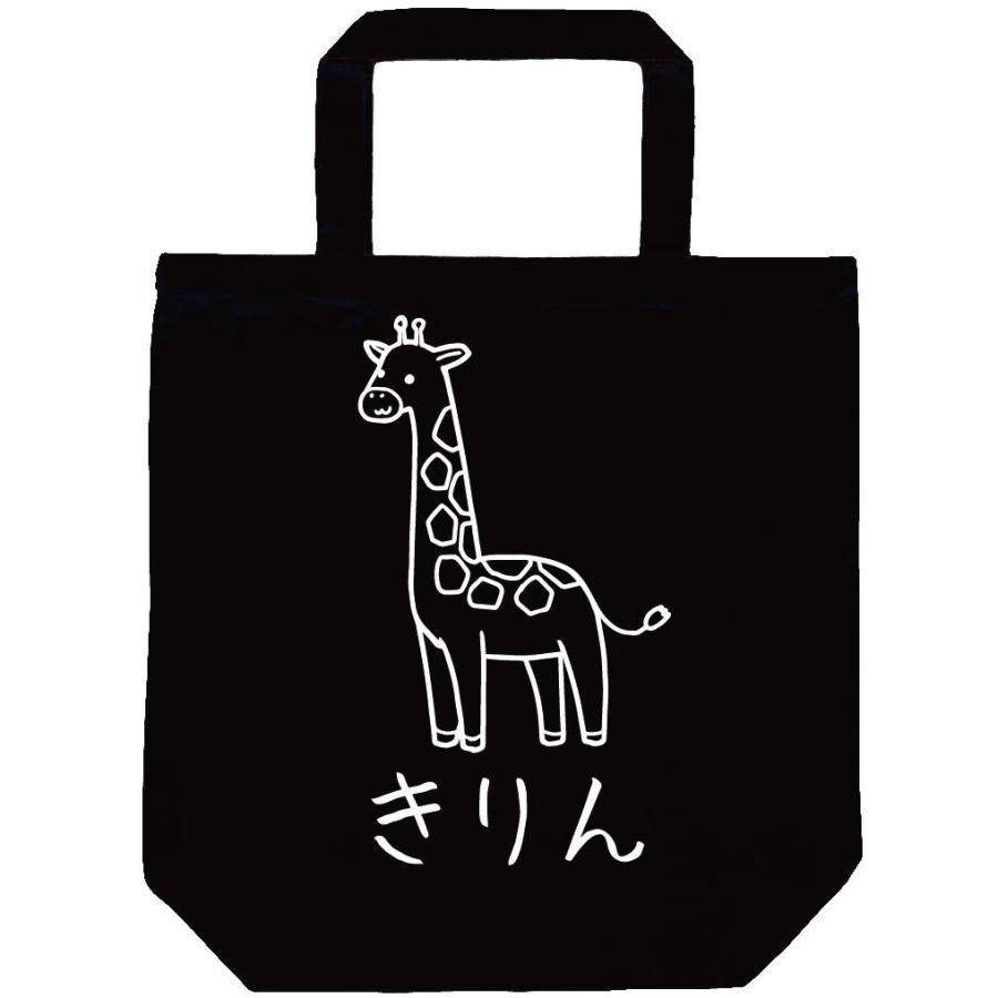 きりん キリン 動物 イラスト トートバッグ Hi036tb サモエスキー 通販 Yahoo ショッピング