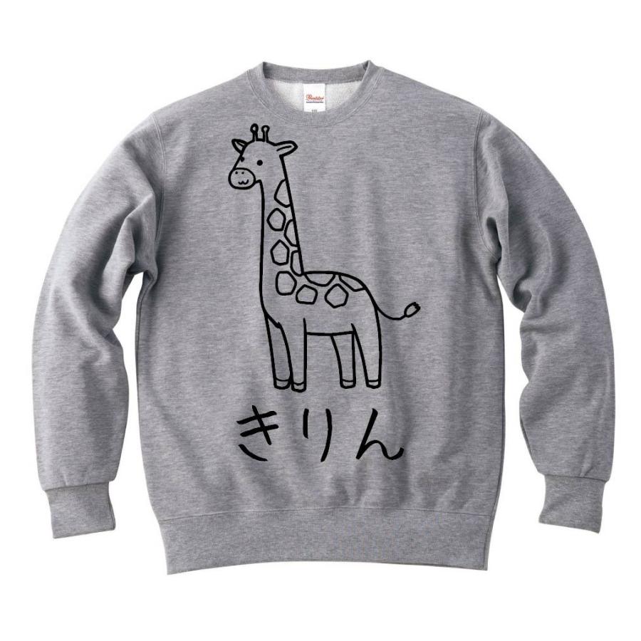 きりん キリン 動物 イラスト トレーナー Hi036tr サモエスキー 通販 Yahoo ショッピング