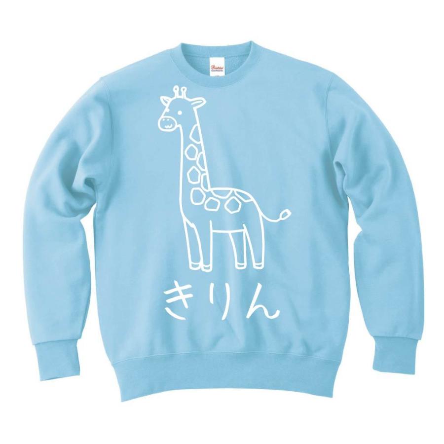 きりん キリン 動物 イラスト トレーナー Hi036tr サモエスキー 通販 Yahoo ショッピング