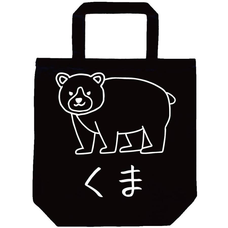 くま クマ 熊 動物 イラスト トートバッグ Hi042tb サモエスキー 通販 Yahoo ショッピング