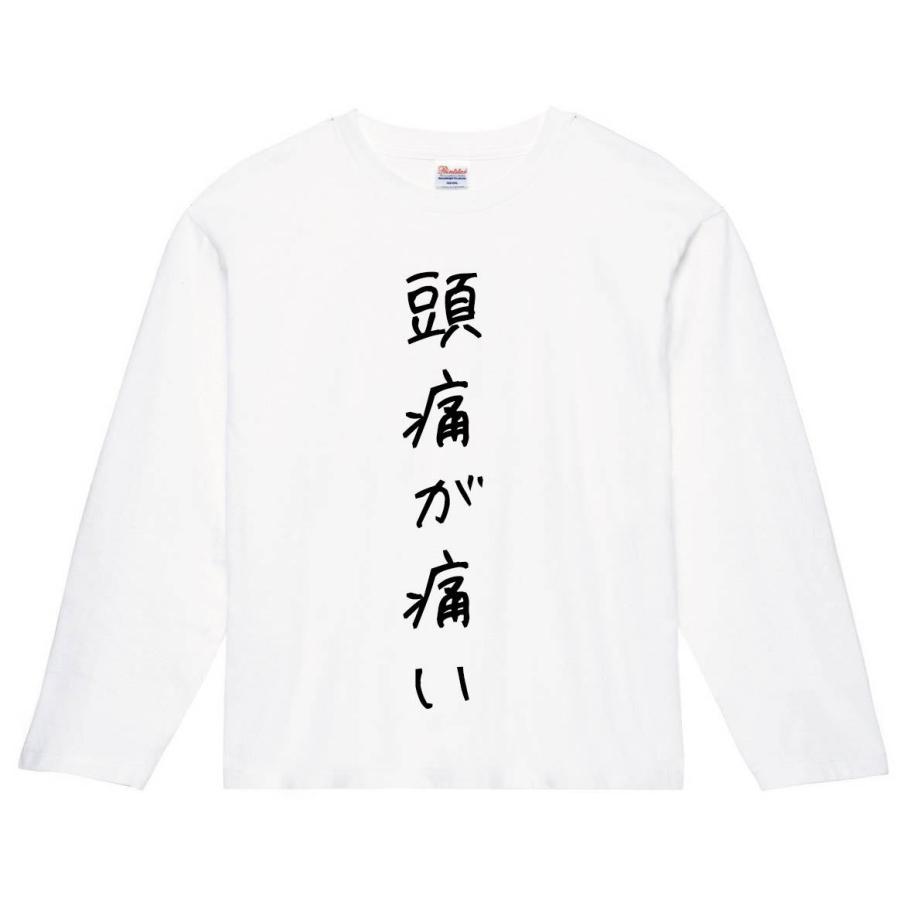 頭痛が痛い 長袖tシャツ I003nt サモエスキー 通販 Yahoo ショッピング