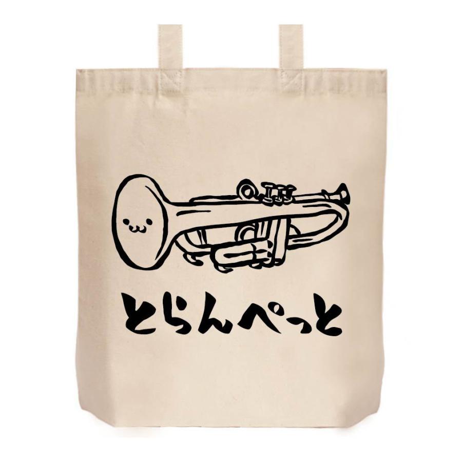 豊富な品 とらんぺっと トランペット オーケストラ 楽器 筆絵 イラスト トートバッグ