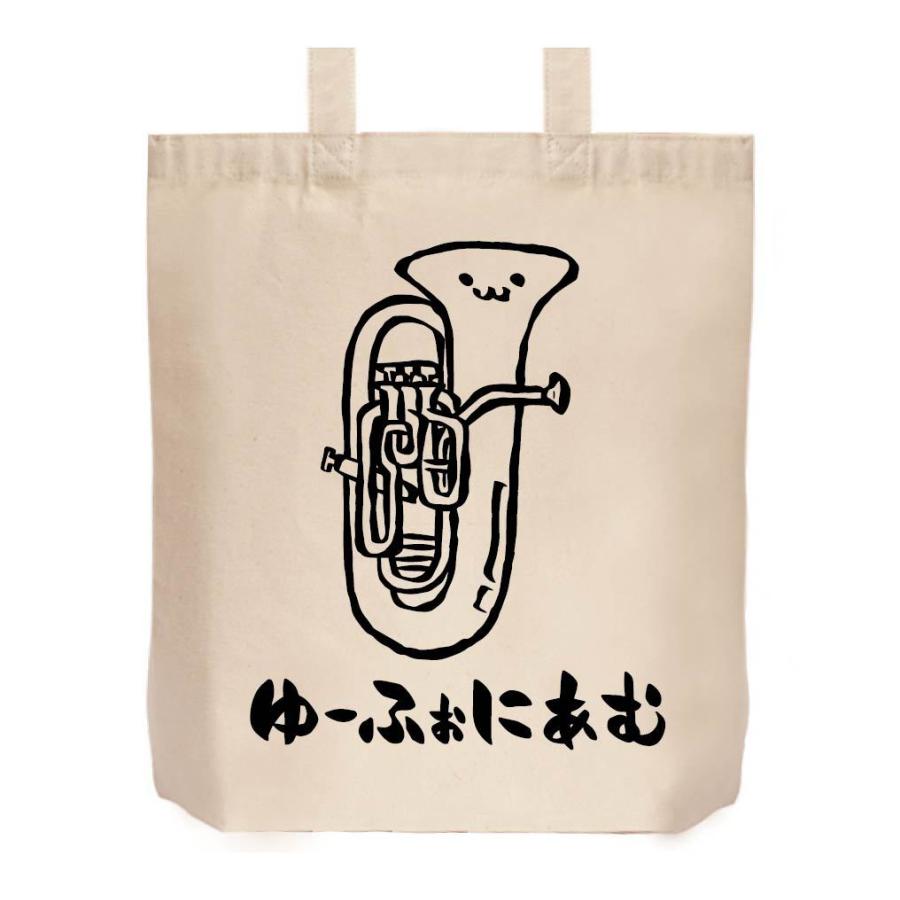 ゆーふぉにあむ ユーフォニアム オーケストラ 楽器 筆絵 イラスト トートバッグ Mi013tb サモエスキー 通販 Yahoo ショッピング