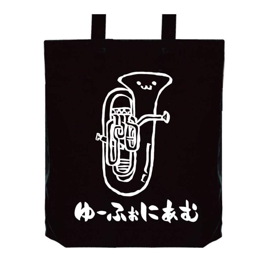 ゆーふぉにあむ ユーフォニアム オーケストラ 楽器 筆絵 イラスト トートバッグ Mi013tb サモエスキー 通販 Yahoo ショッピング