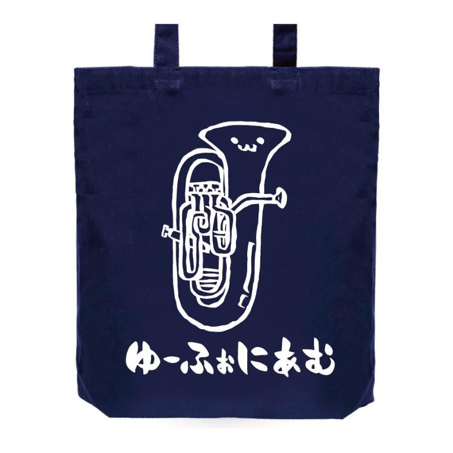 ゆーふぉにあむ ユーフォニアム オーケストラ 楽器 筆絵 イラスト トートバッグ Mi013tb サモエスキー 通販 Yahoo ショッピング