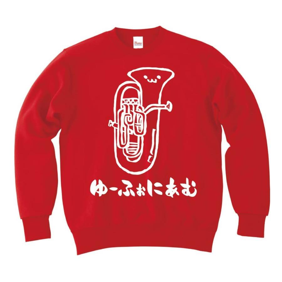 ゆーふぉにあむ ユーフォニアム オーケストラ 楽器 筆絵 イラスト トレーナー Mi013tr サモエスキー 通販 Yahoo ショッピング
