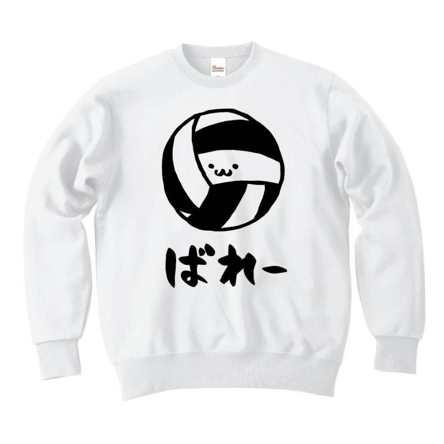 ばれー バレー ボール 球技 スポーツ 筆絵 イラスト トレーナー Mi019tr サモエスキー 通販 Yahoo ショッピング