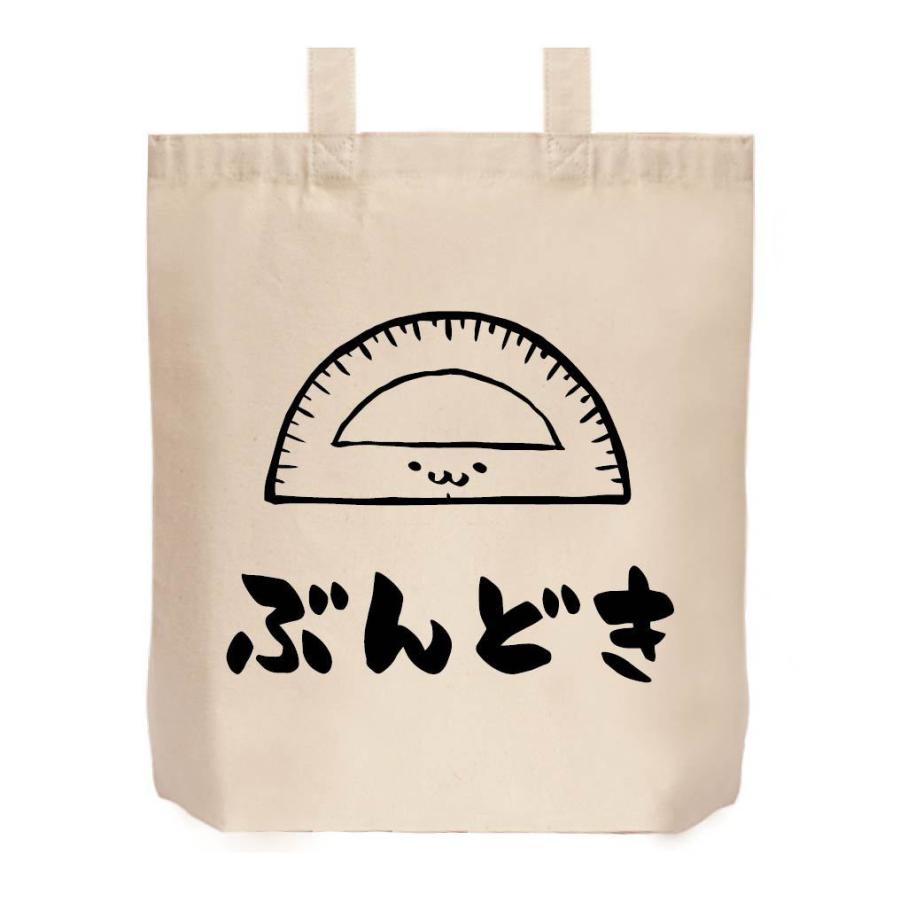 ぶんどき 分度器 文房具 日用品 筆絵 イラスト トートバッグ 15a W新作 送料無料