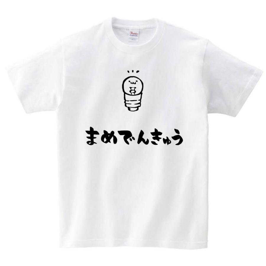 まめでんきゅう 豆電球 豆球 日用品 家電 筆絵 イラスト 半袖Tシャツ