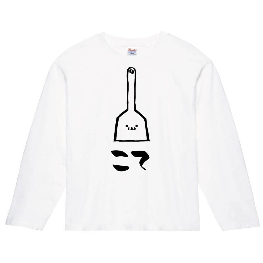 こて コテ 料理 道具 筆絵 イラスト 長袖tシャツ Mi060nt サモエスキー 通販 Yahoo ショッピング