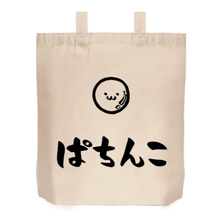 ぱちんこ パチンコ 玉 玩具 おもちゃ 筆絵 イラスト トートバッグ Mi074tb サモエスキー 通販 Yahoo ショッピング