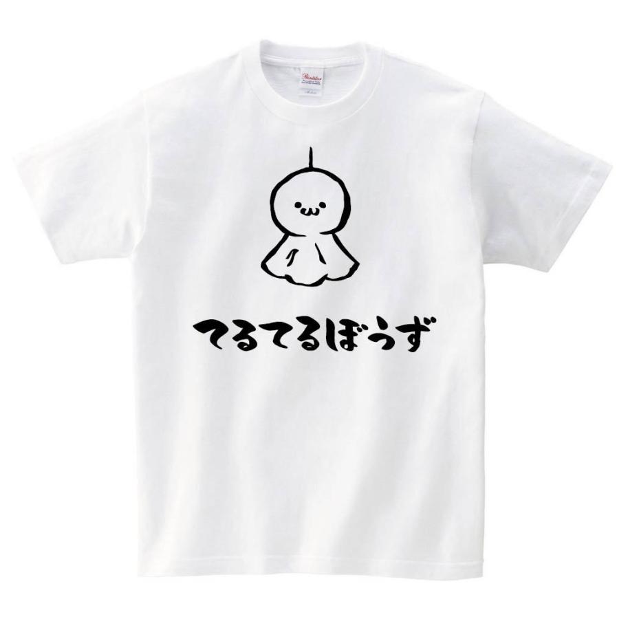 てるてるぼうず てるてる坊主 日用品 筆絵 イラスト 半袖Tシャツ 