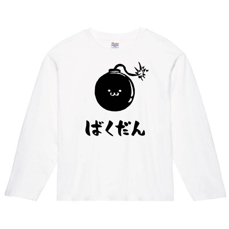 ばくだん 爆弾 武器 筆絵 イラスト 長袖tシャツ Mi078nt サモエスキー 通販 Yahoo ショッピング