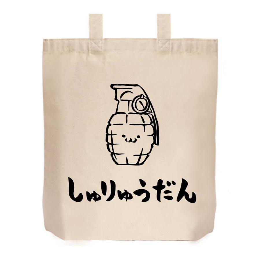 しゅりゅうだん 手榴弾 武器 筆絵 イラスト トートバッグ Mi080tb サモエスキー 通販 Yahoo ショッピング