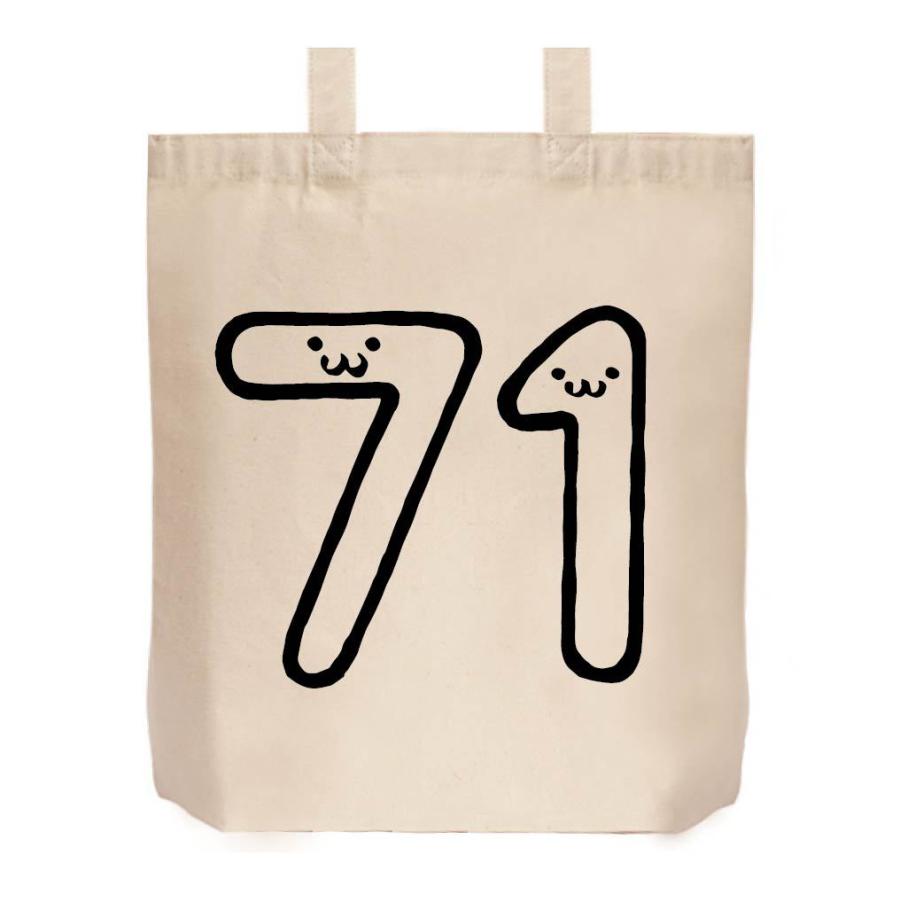 ７１ ななじゅういち 七十一 数字 ナンバー 記号 文字 筆絵 イラスト トートバッグ Nu071tb サモエスキー 通販 Yahoo ショッピング