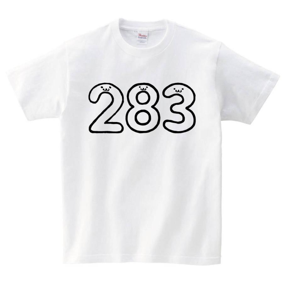 ２８３ 二百八十三 数字 ナンバー 記号 文字 筆絵 イラスト 半袖tシャツ Nu137ht サモエスキー 通販 Yahoo ショッピング