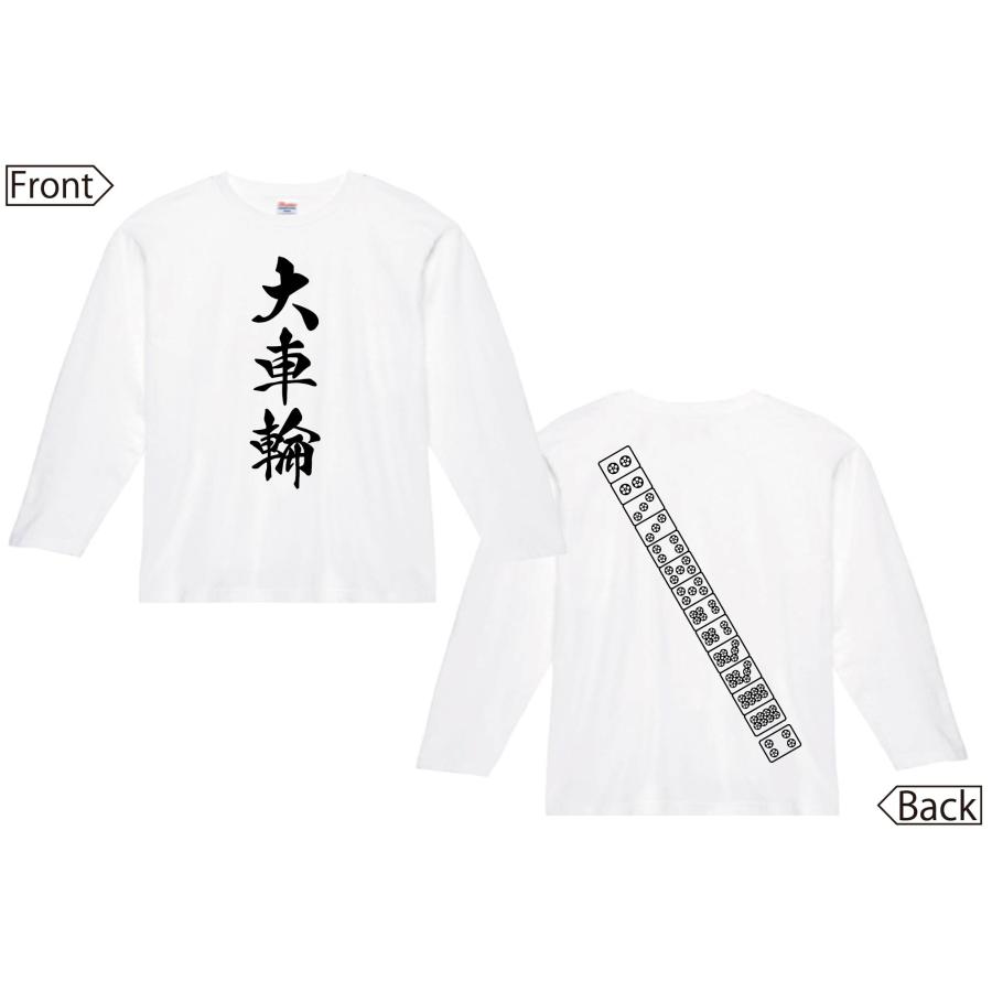 大車輪 麻雀 役満 両面 長袖tシャツ R0nt サモエスキー 通販 Yahoo ショッピング