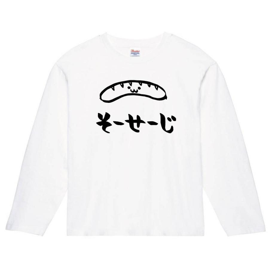 そーせーじ ソーセージ おつまみ 食べ物 筆絵 イラスト 長袖tシャツ Ti009nt サモエスキー 通販 Yahoo ショッピング