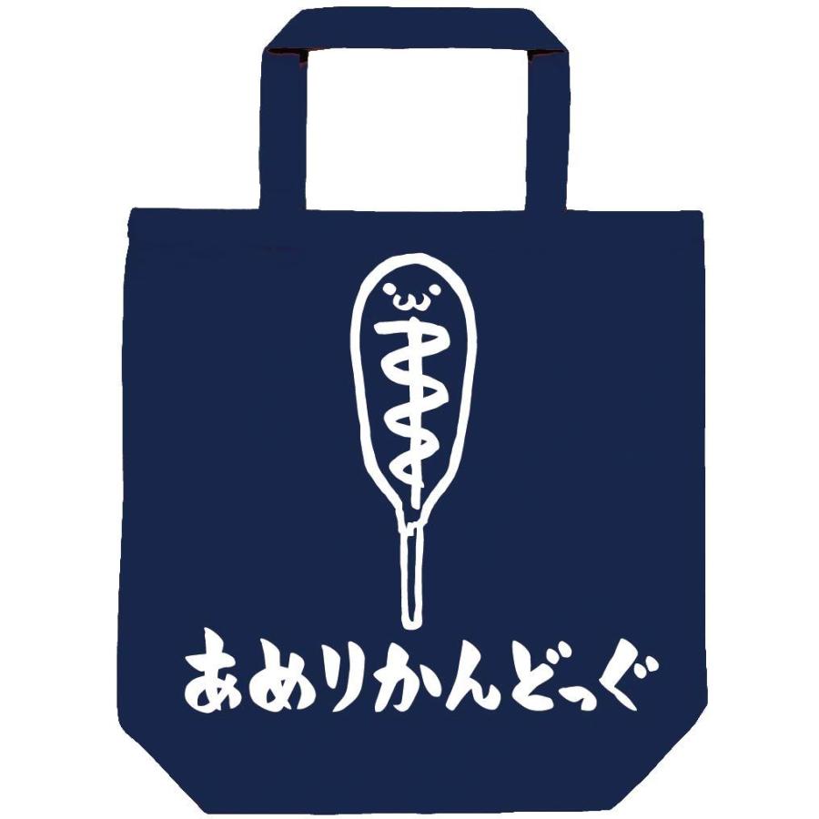 あめりかんどっぐ アメリカンドッグ ホットスナック 食べ物 筆絵 イラスト トートバッグ Ti018tb サモエスキー 通販 Yahoo ショッピング