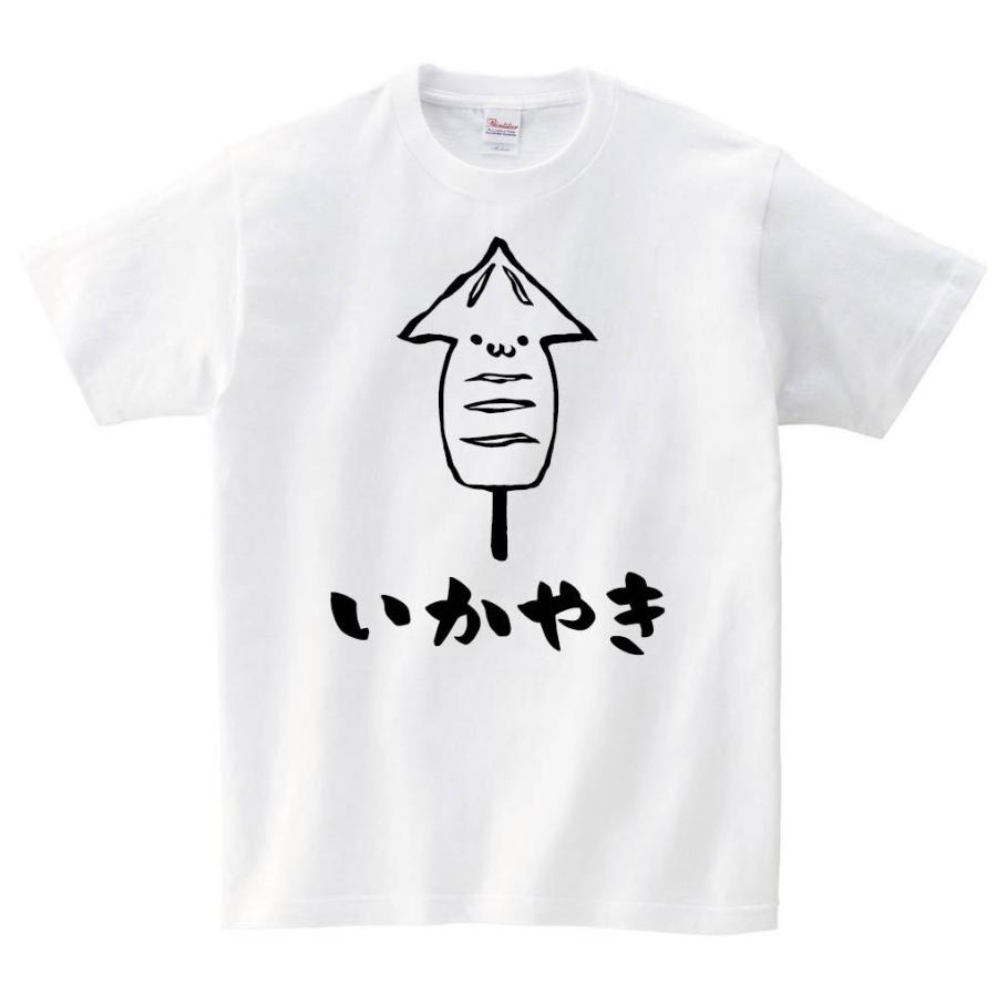 いかやき イカ焼き おつまみ 食べ物 筆絵 イラスト 半袖tシャツ Ti038ht サモエスキー 通販 Yahoo ショッピング