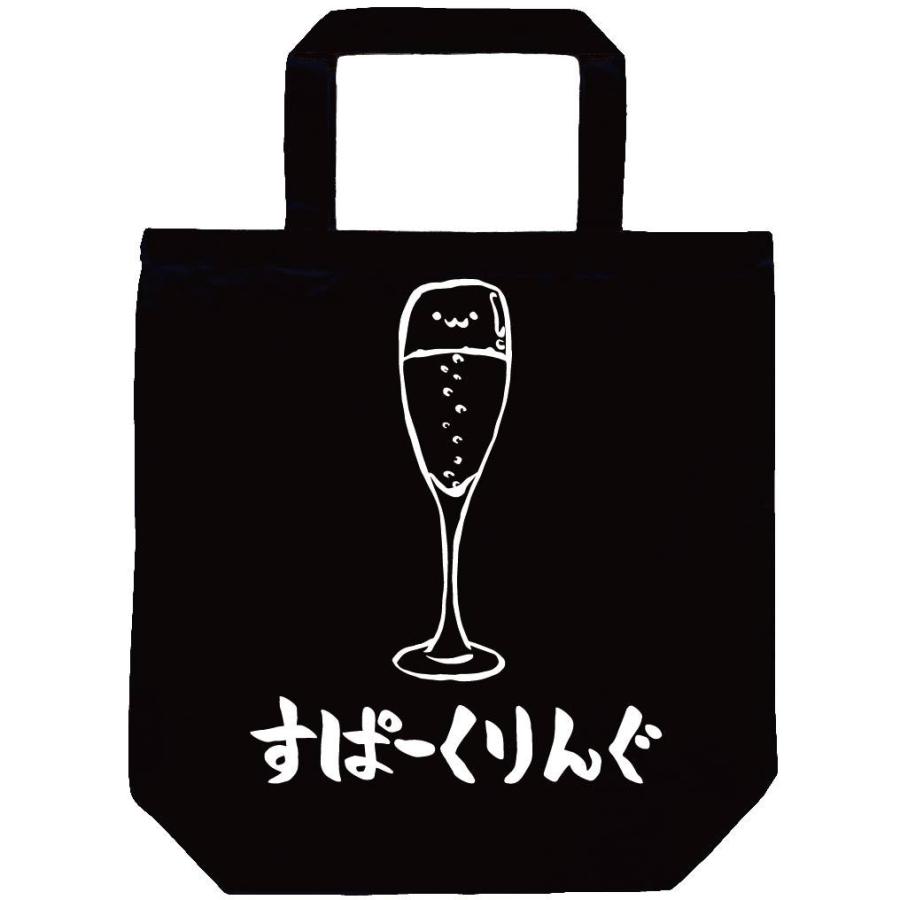 すぱーくりんぐ スパークリング ワイン シャンパン お酒 アルコール 飲み物 筆絵 イラスト トートバッグ Ti055tb サモエスキー 通販 Yahoo ショッピング