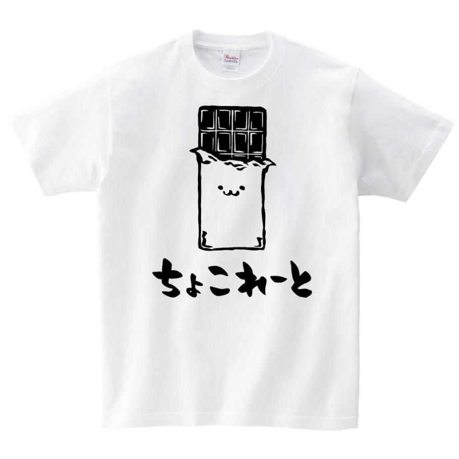 ちょこれーと チョコレート 板チョコ スイーツ 食べ物 筆絵 イラスト 半袖tシャツ Ti090ht サモエスキー 通販 Yahoo ショッピング
