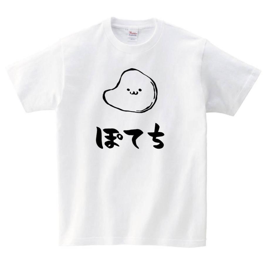 ぽてち ポテト チップス お菓子 食べ物 筆絵 イラスト 半袖tシャツ Ti094ht サモエスキー 通販 Yahoo ショッピング