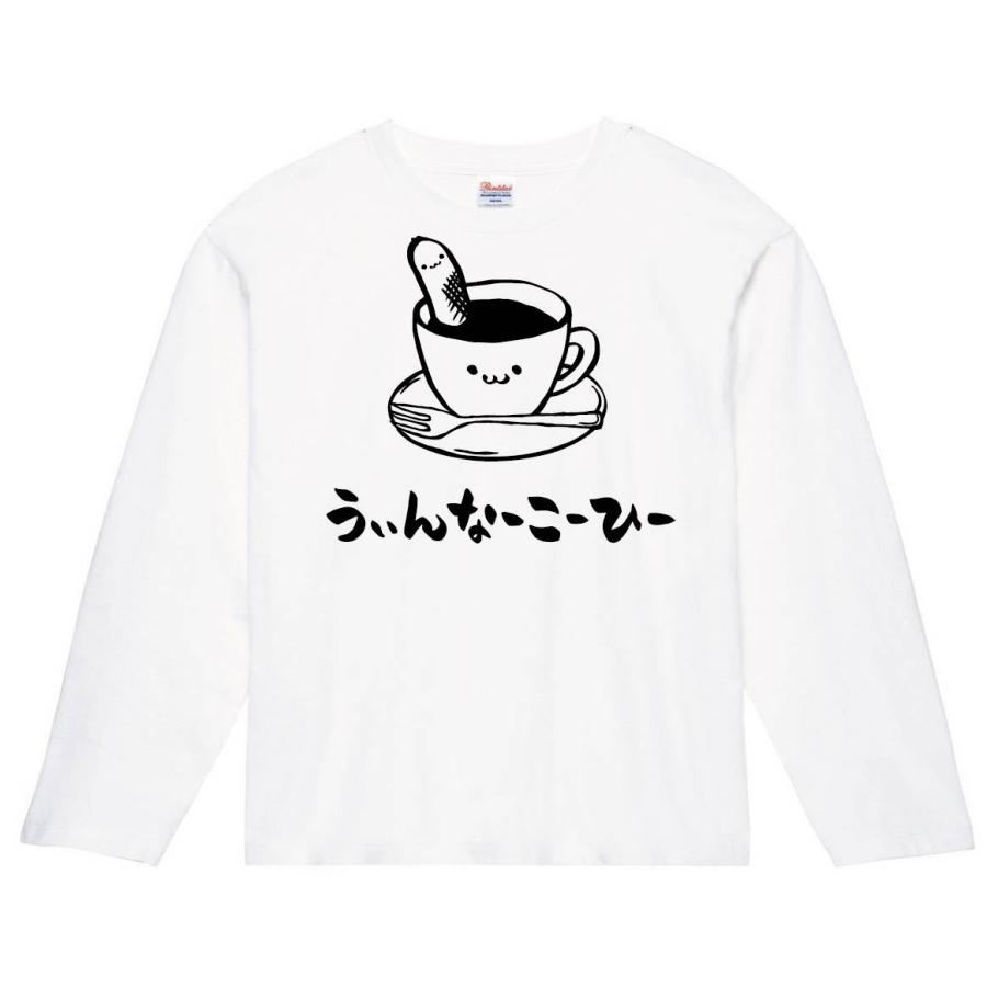 うぃんなーこーひー ウィンナー コーヒー 珈琲 飲み物 筆絵 イラスト 長袖tシャツ Ti103nt サモエスキー 通販 Yahoo ショッピング