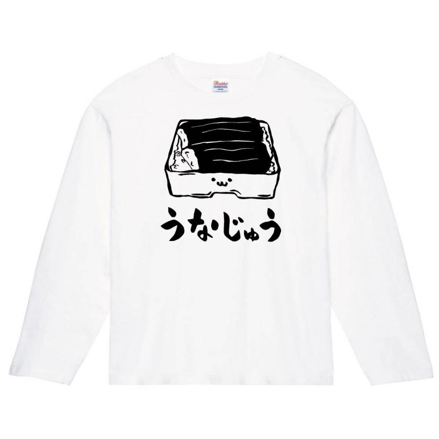 うなじゅう うな重 鰻 丼物 食べ物 筆絵 イラスト 長袖tシャツ Ti117nt サモエスキー 通販 Yahoo ショッピング