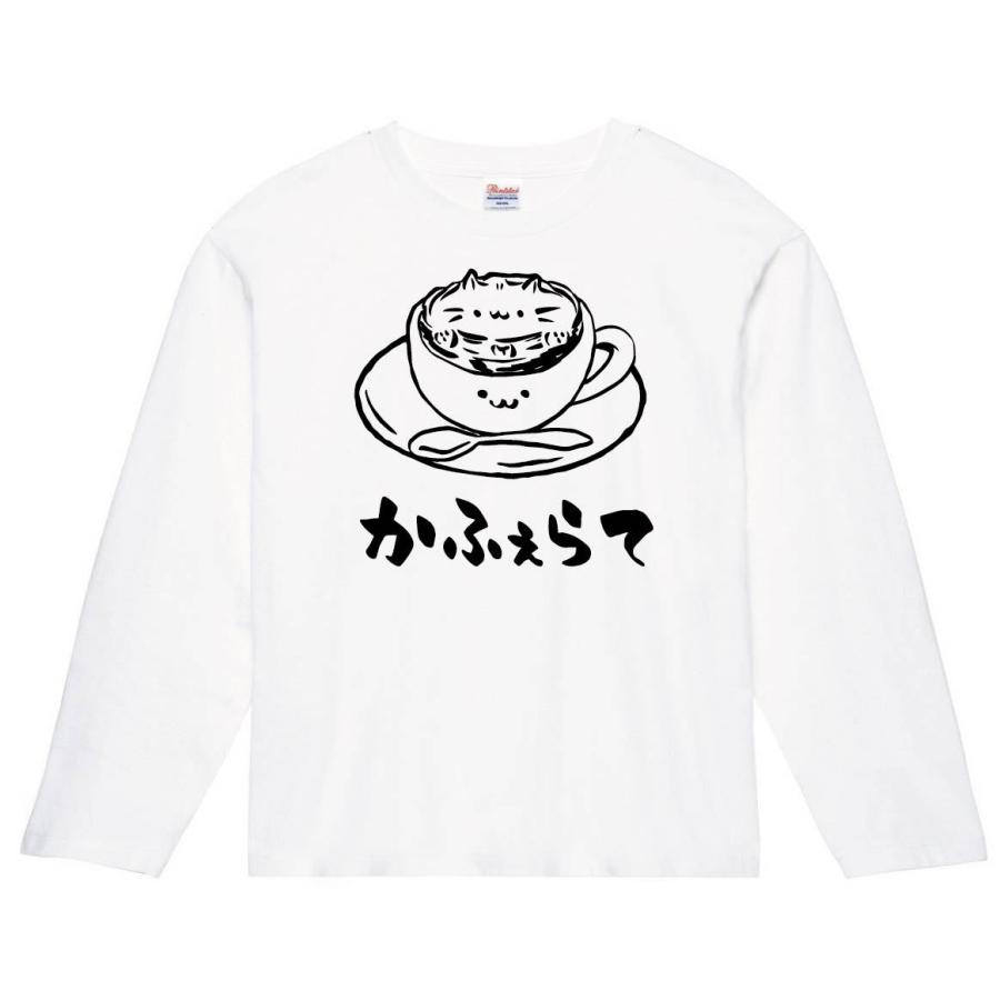 かふぇらて カフェラテ コーヒー 飲み物 筆絵 イラスト 長袖tシャツ Ti124nt サモエスキー 通販 Yahoo ショッピング