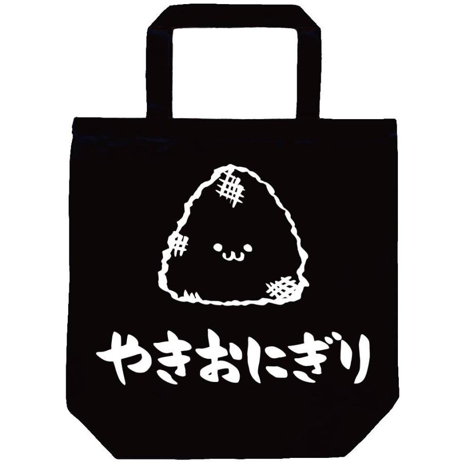 やきおにぎり 焼きおにぎり ご飯物 食べ物 筆絵 イラスト トートバッグ Ti131tb サモエスキー 通販 Yahoo ショッピング