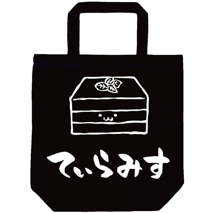 てぃらみす ティラミス スイーツ 食べ物 筆絵 イラスト トートバッグ Ti137tb サモエスキー 通販 Yahoo ショッピング