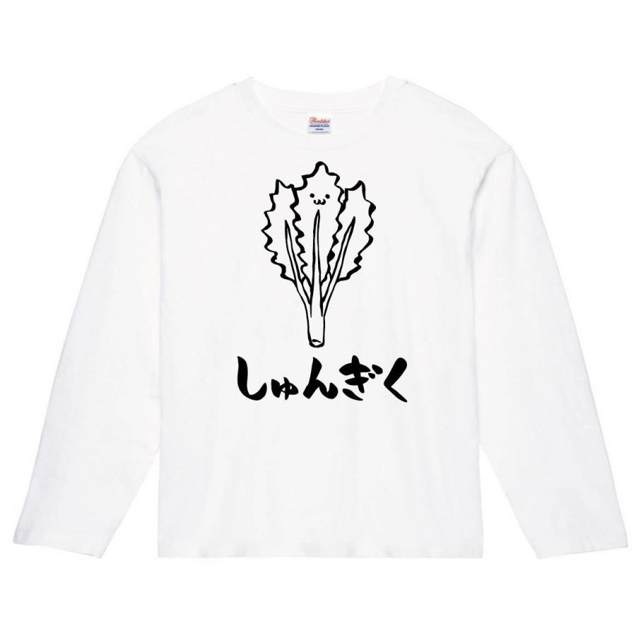 しゅんぎく シュンギク 春菊 野菜 果物 筆絵 イラスト 長袖tシャツ Ti166nt サモエスキー 通販 Yahoo ショッピング