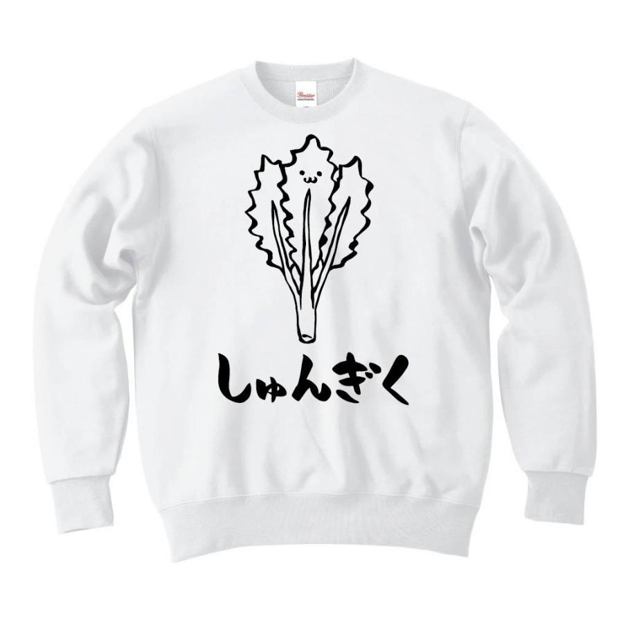 しゅんぎく シュンギク 春菊 野菜 果物 筆絵 イラスト トレーナー Ti166tr サモエスキー 通販 Yahoo ショッピング