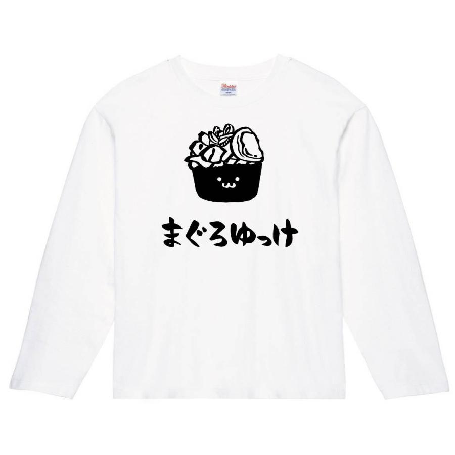 まぐろゆっけ マグロユッケ 鮪 軍艦 巻き 寿司 ネタ おすし 筆絵 イラスト 長袖tシャツ Ti221nt サモエスキー 通販 Yahoo ショッピング