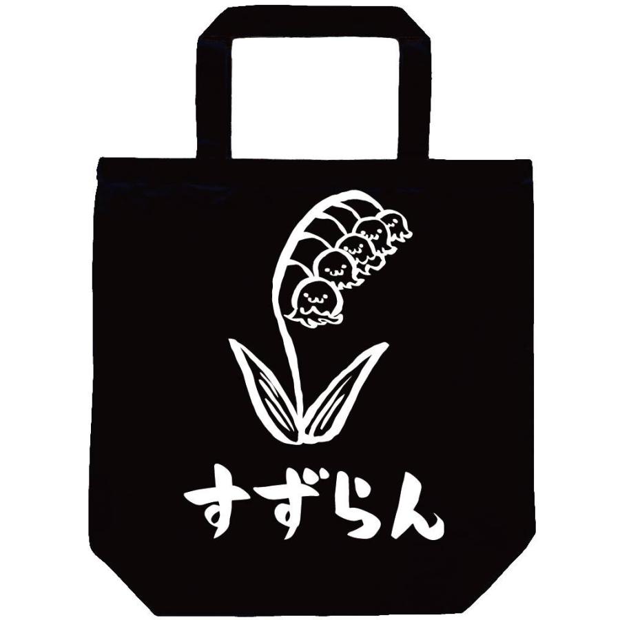 すずらん スズラン 鈴蘭 お花 草花 筆絵 イラスト トートバッグ Ti240tb サモエスキー 通販 Yahoo ショッピング
