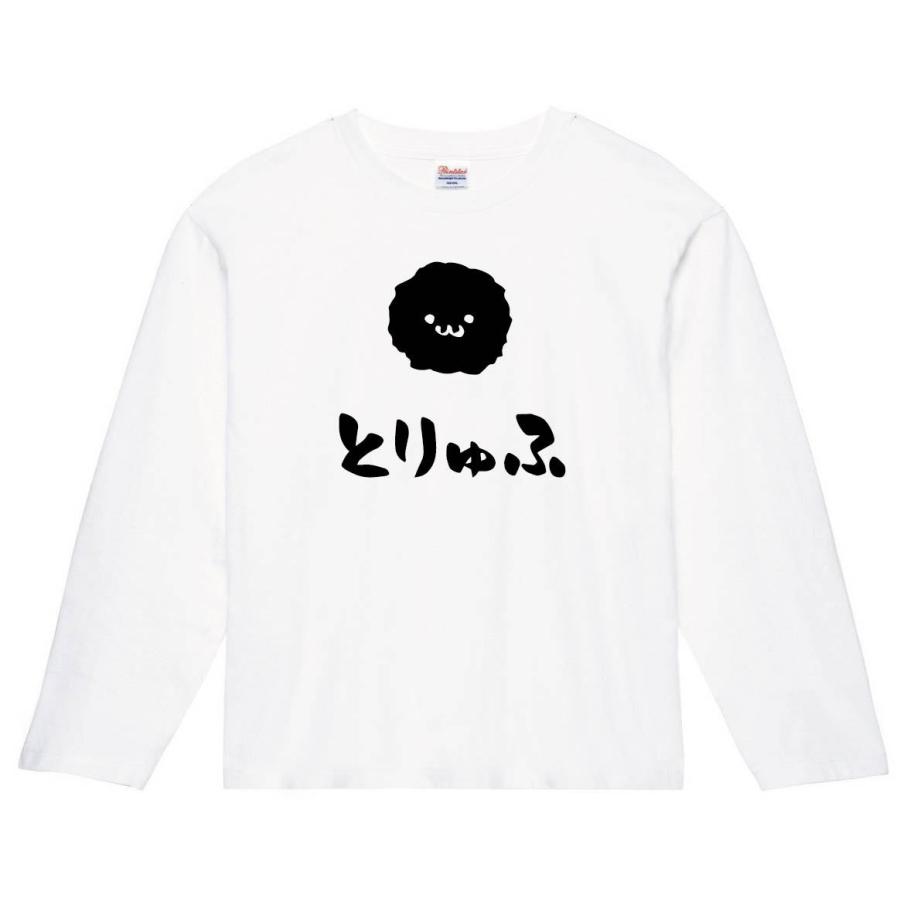 とりゅふ トリュフ きのこ 茸 筆絵 イラスト 長袖tシャツ Ti244nt サモエスキー 通販 Yahoo ショッピング