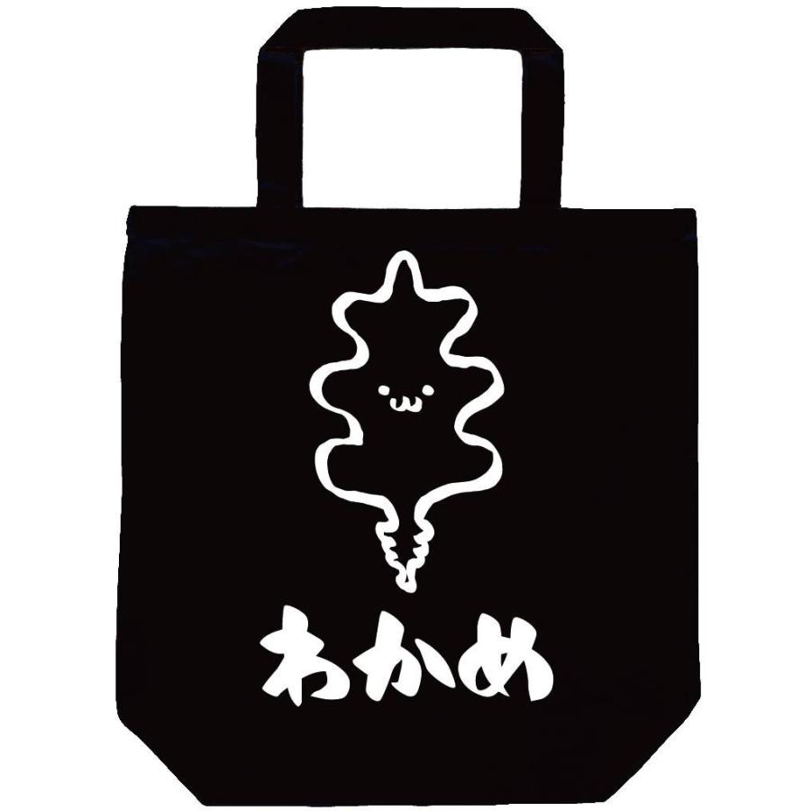 わかめ ワカメ 若布 海藻 筆絵 イラスト トートバッグ Ti264tb サモエスキー 通販 Yahoo ショッピング