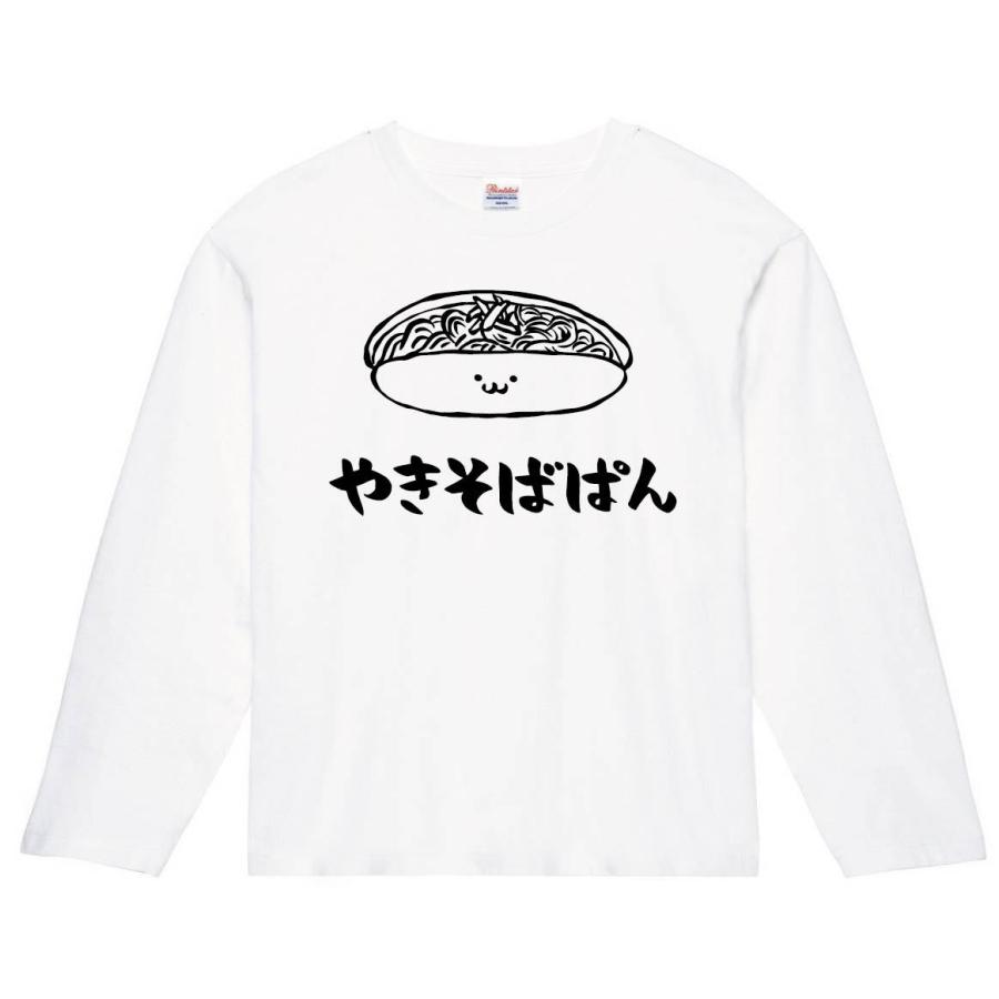やきそばぱん 焼きそばパン 惣菜パン 食べ物 筆絵 イラスト 長袖tシャツ Ti267nt サモエスキー 通販 Yahoo ショッピング